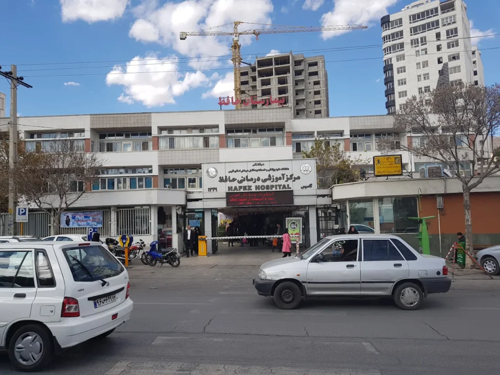 بیمارستان حافظ از بزرگترین بیمارستان های شیراز
