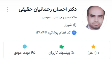 دکتر احسان رحمانیان شیراز از بهترین دکتر زیبایی در شیراز