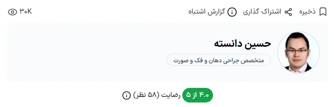 دکتر حسین دانسته شیراز از بهترین دکتر جراح زیبایی زنان در شیراز