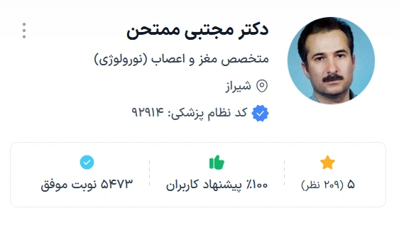 دکتر مجتبی ممتحن بهترین دکتر فوق تخصص مغز و اعصاب کودکان شیراز