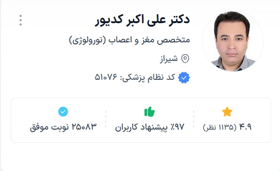 دکتر علی اکبر کدیور بهترین دکتر مغز و اعصاب برای الزایمر در شیراز