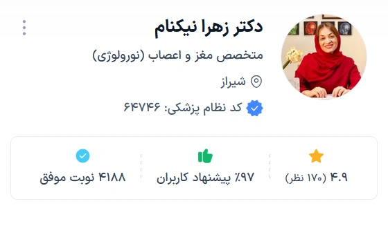 دکتر زهرا نیکنام از بهترین دکترهای مغز و اعصاب شیراز