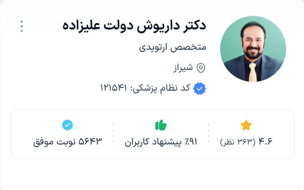 دکتر داریوش دولت علیزاده از مشهورترین دکترهای ارتوپد شیراز