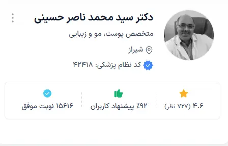 دکتر سید محمد ناصر حسینی برای درمان لیزر فرکشنال شیراز