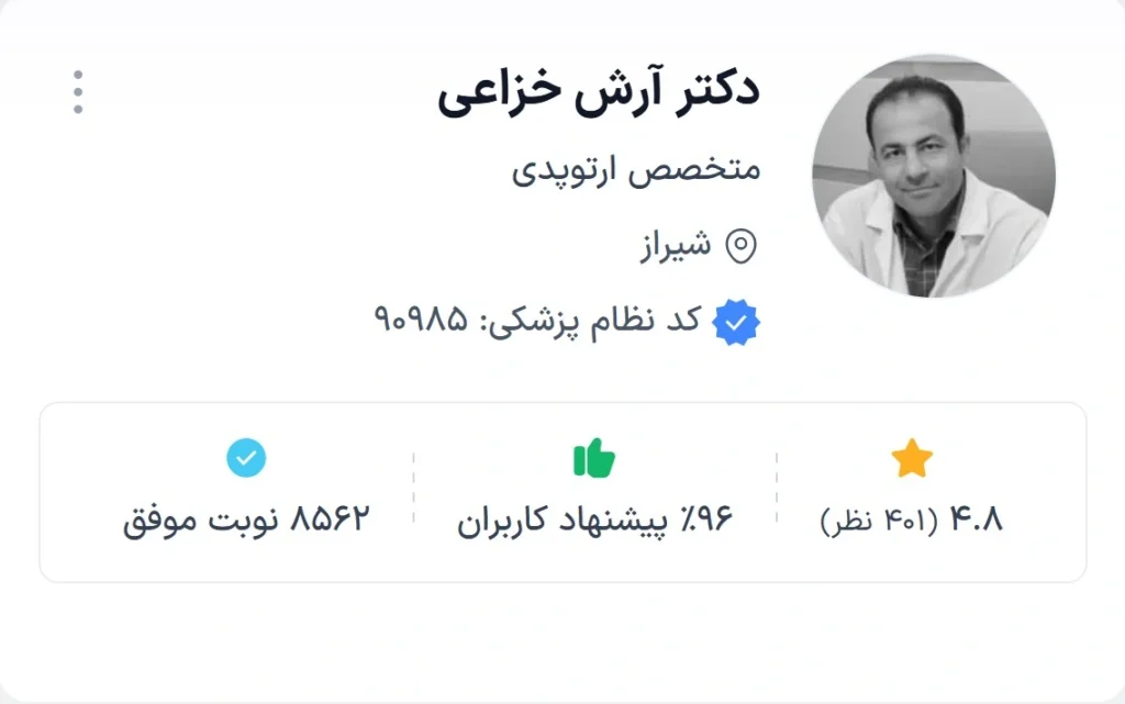 دکتر آرش خزاعی از پرافتخارترین دکترهای ارتوپد شیراز