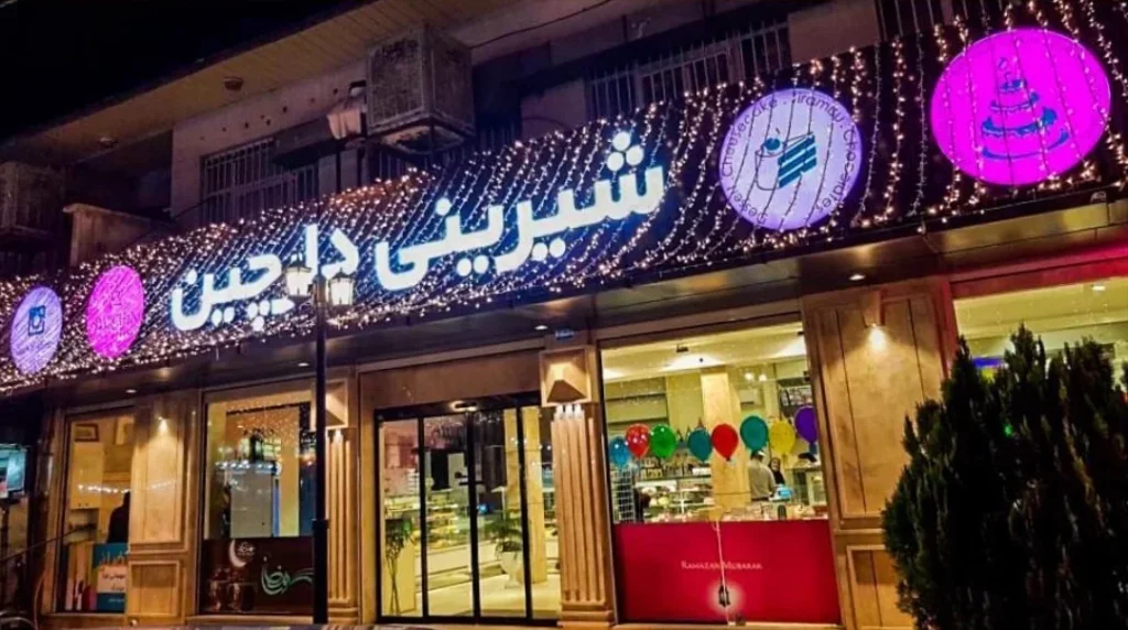 شیرینی دارچین از خوشمزه ترین شیرین های شیراز