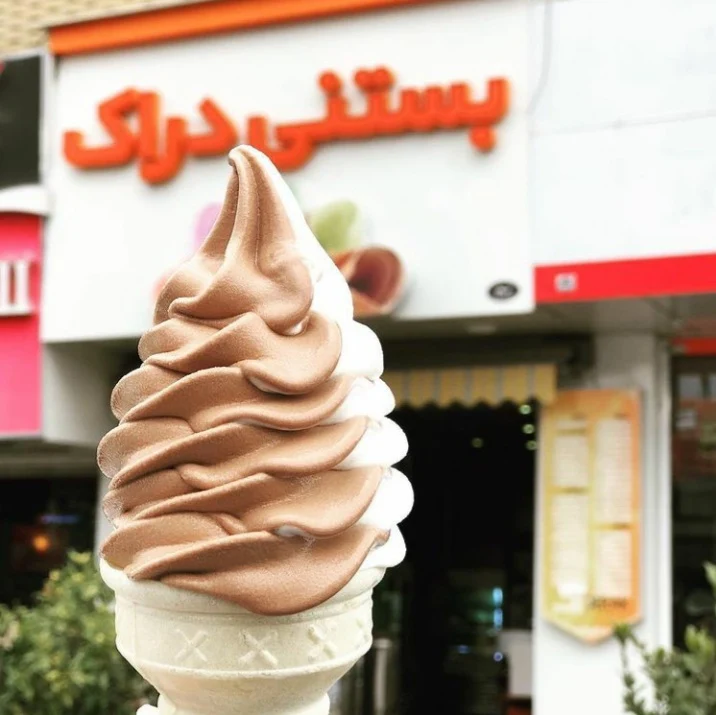 بستنی دراک شیراز بهترین بستنی در شیراز