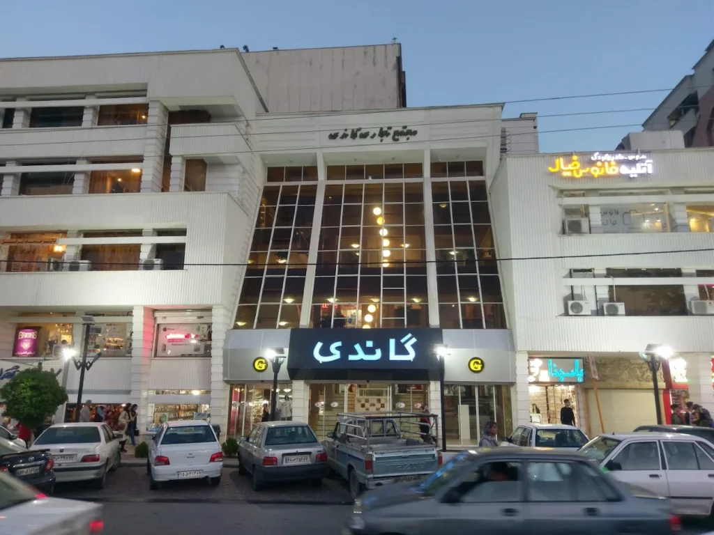 مجتمع تجاری گاندی شیراز بهترین مرکز خرید معالی آباد شیراز