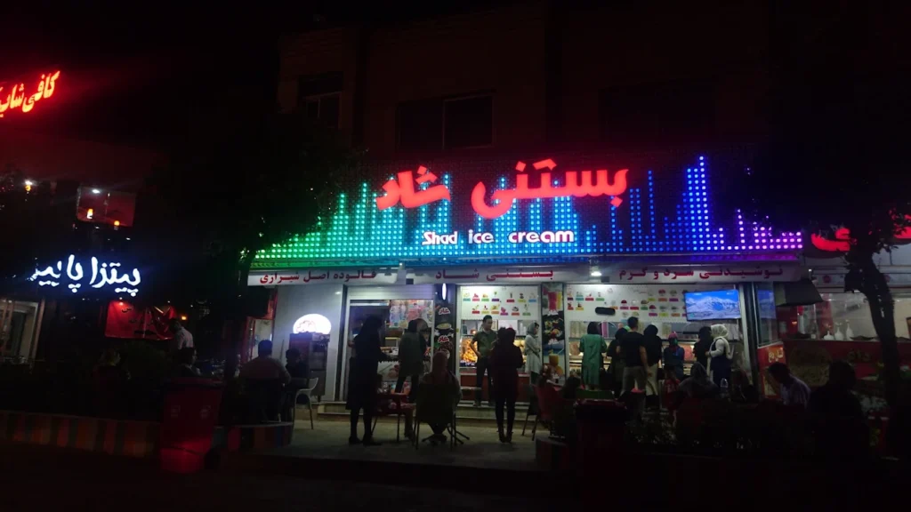 بستنی شاد شیراز از بستنی شیراز معروف