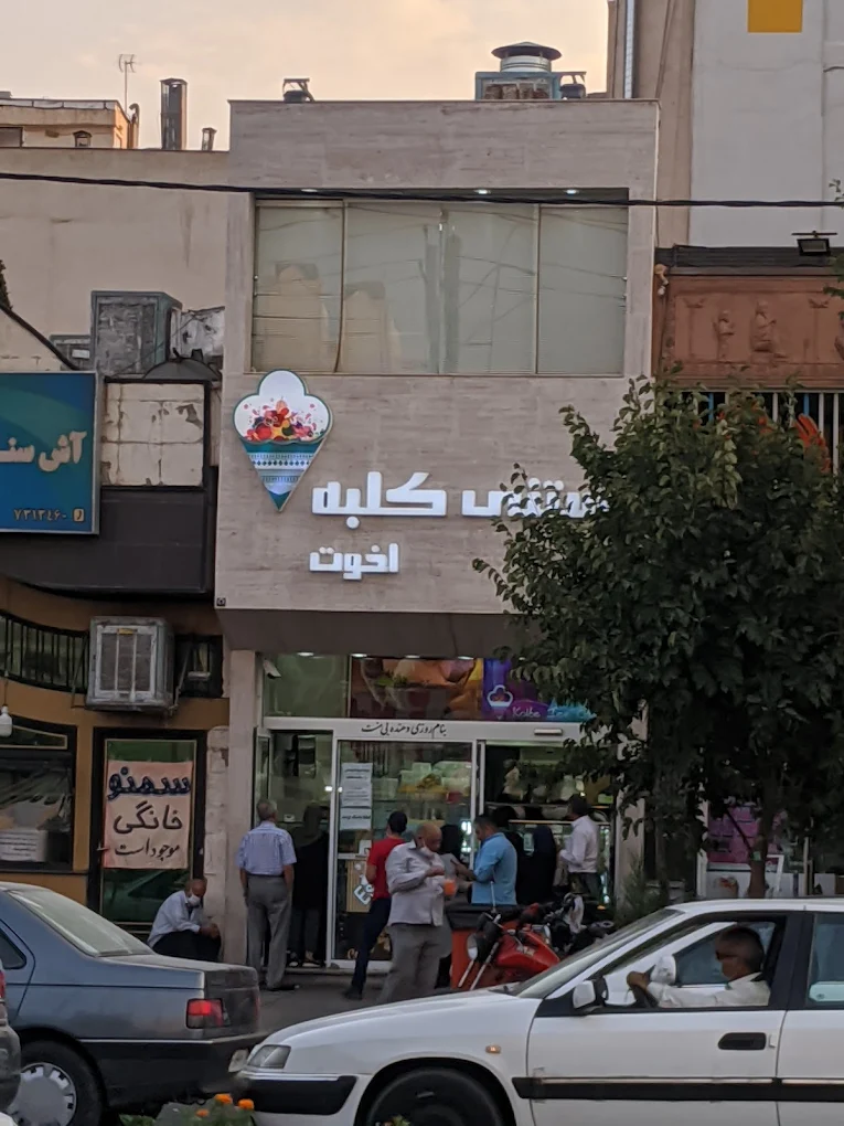 بستنی کلبه شیراز بهترین بستنی و فالوده شیراز