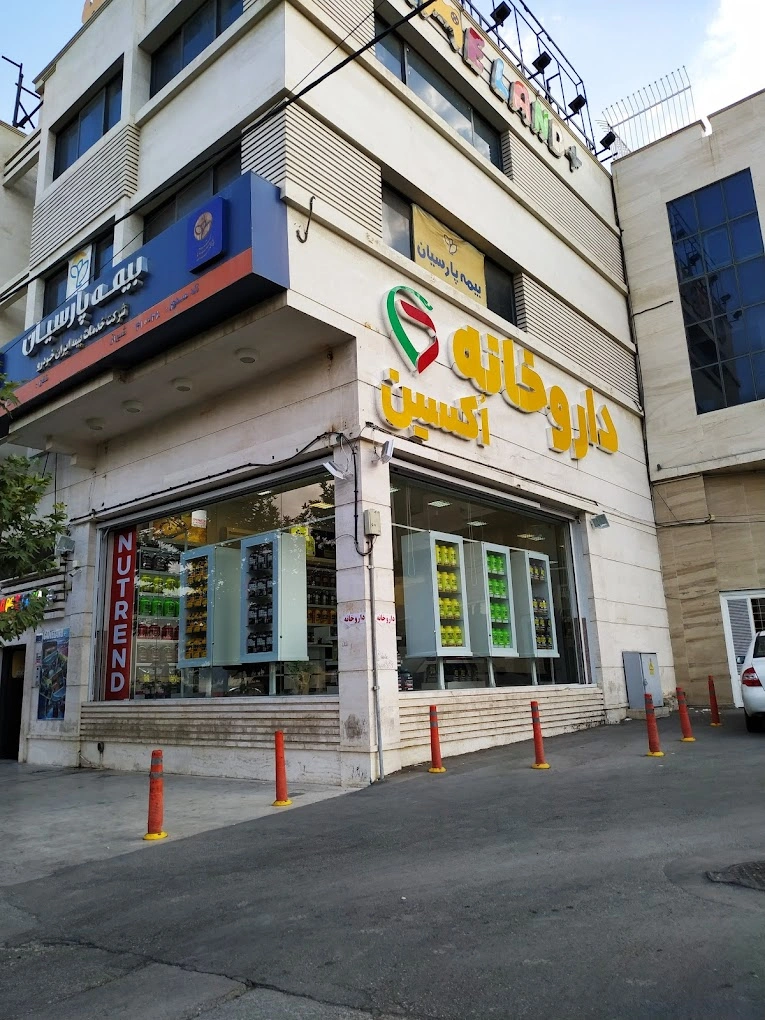 داروخانه اکسین بهترین داروخانه شبانه روزی شیراز