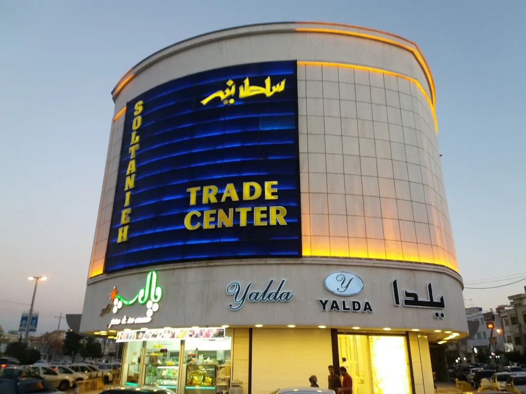 مرکز خرید سلطانیه شیراز از مرکز خرید های خوب در شیراز