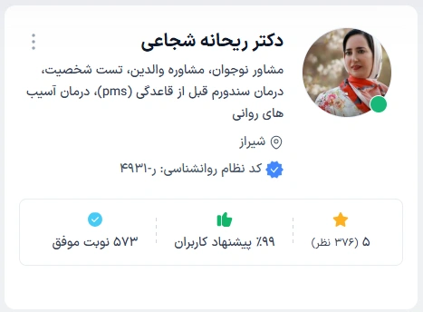 دکتر ریحانه شجاعی