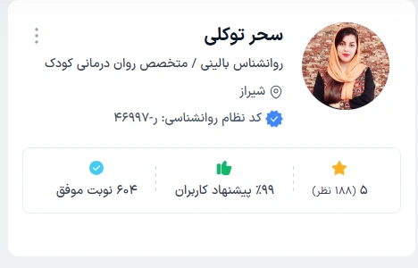 دکتر سحر توکلی