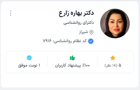 دکتر بهاره زارع
