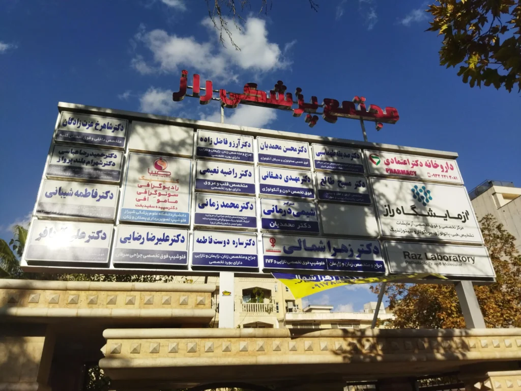 آزمایشگاه راز یکی از پیشرفتهترین مراکز تشخیصی در جنوب کشور