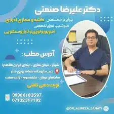 دکتر علیرضا صنعتی