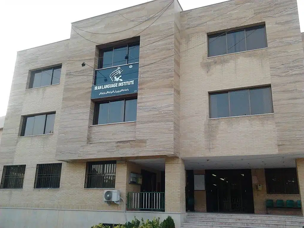 کانون زبان ایران شعبه شیراز