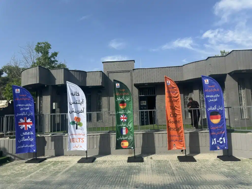 موسسه زبان کیش شعبه شیراز