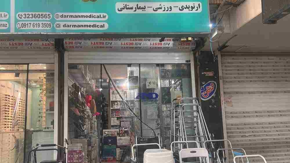 فروشگاه تجهیزات پزشکی درمان مدیکال بهترین فروشگاه تجهیزات پزشکی شیراز
