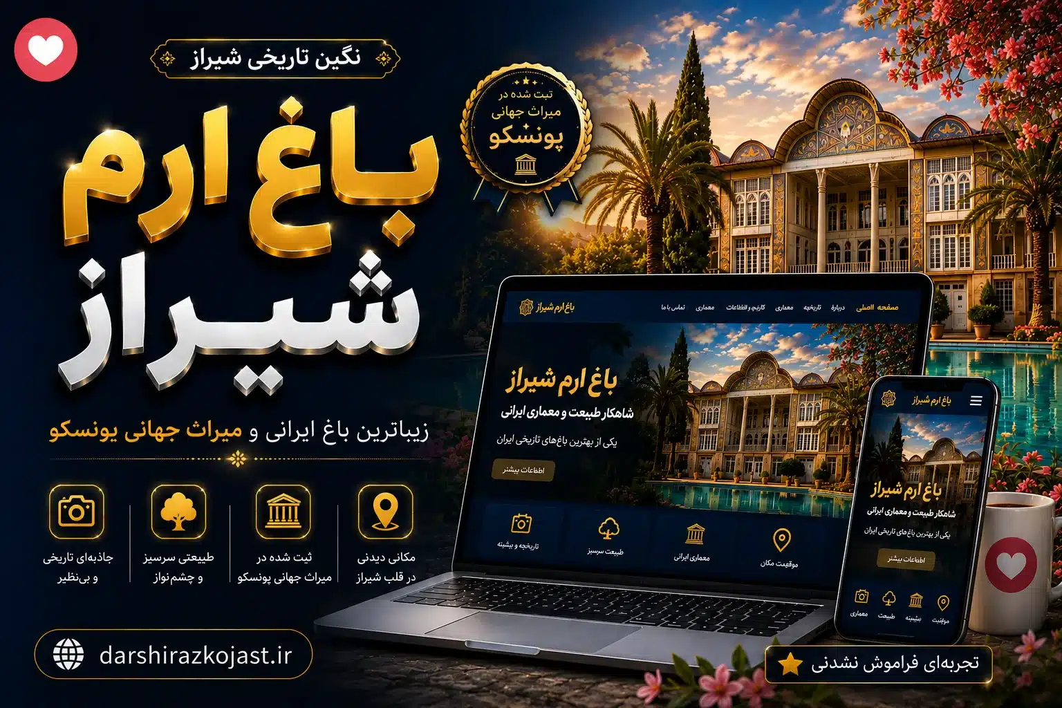 باغ ارم شیراز - در شیراز کجاست