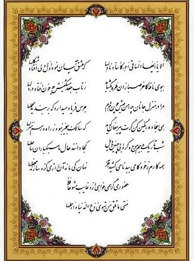 غزلی از لسان‌الغیب و حافظیه شیرازی